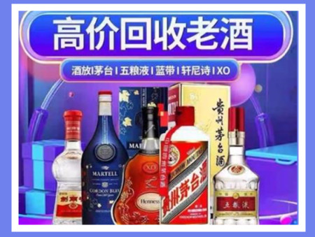 麻章老酒回收店